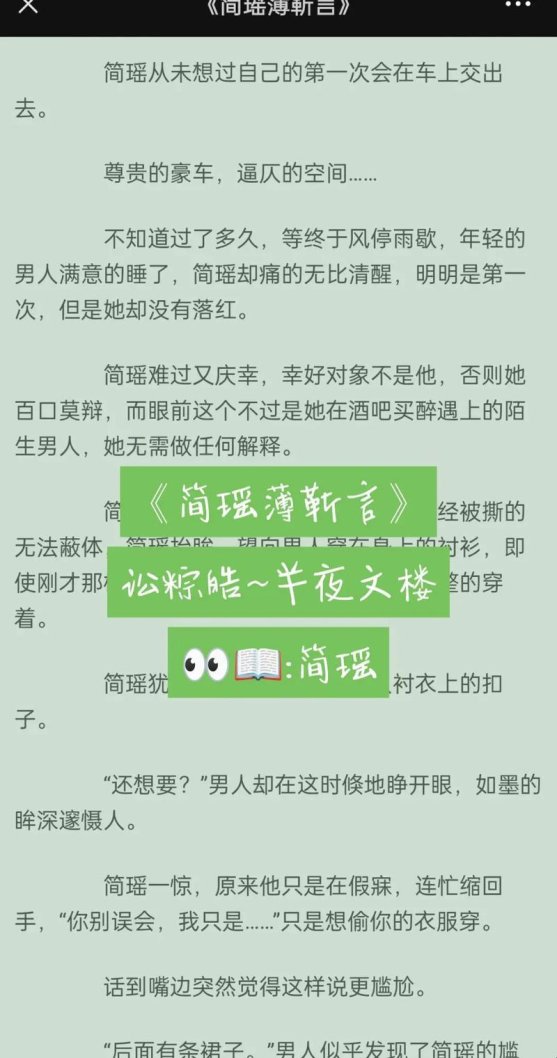 简瑶视频告白薄靳言哪一集？这口过期糖噎得我胃疼！