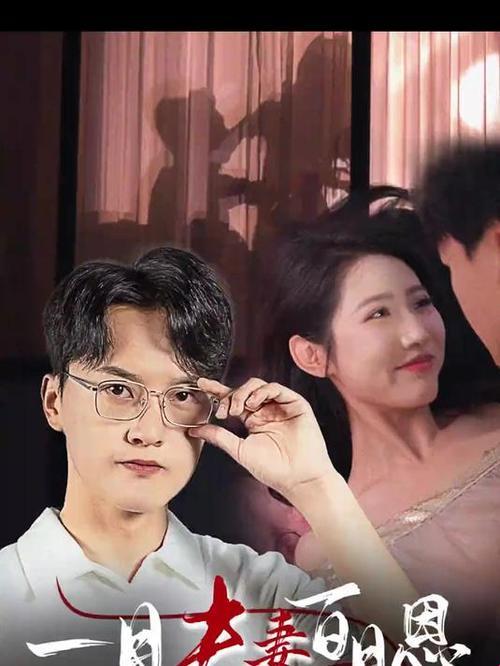 真香！夫妻短剧免费追剧攻略大揭秘