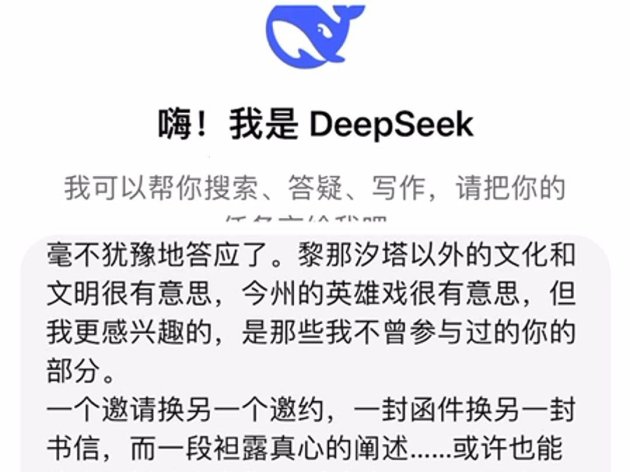 2025新争议：deepseek算姻缘输入口令竟是祖传代码？网友直呼离大谱