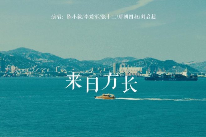 来日方长po大结局:情感与现实的碰撞