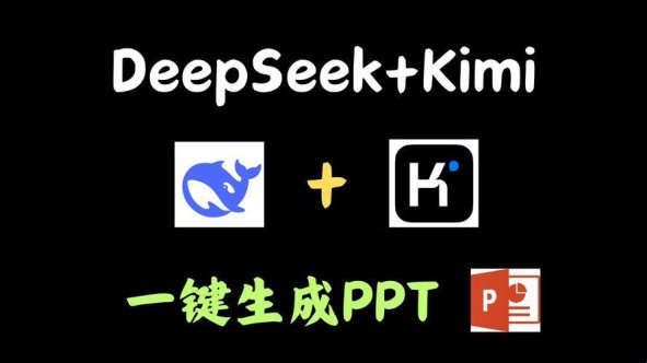 deepseek：ppt制作的黑科技，让效率起飞的秘密武器
