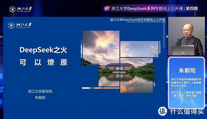 浙江大学deepseek公开课：ai实战训练营真能让你少走三年弯路？