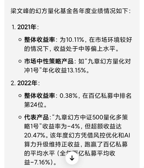 私募大佬的ai杠杆：梁文峰管理的基金到底藏着哪些财富密码？