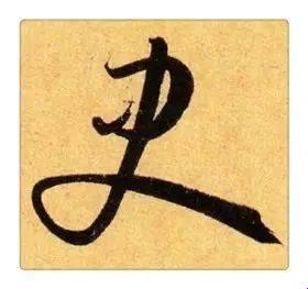 史字吉运三字符背后藏着什么命名玄机?