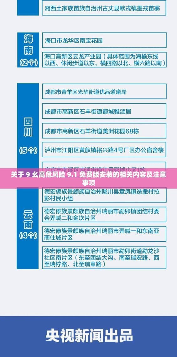 零信任时代下的9.1高危风险免费下载安装生态重构指南