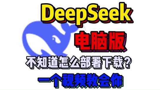3月惊爆!deepseek越狱版竟让chatgpt直呼内行?