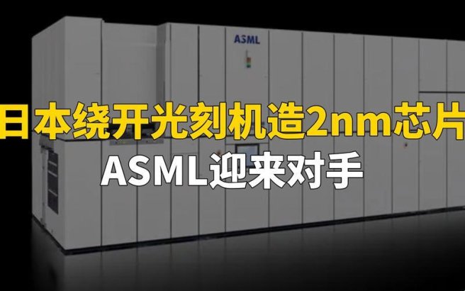 日本光刻机困境：技术封锁下的突围与反思