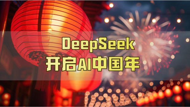 2025高算力成本下的deepseek诞生：一体化智能决策实战验证