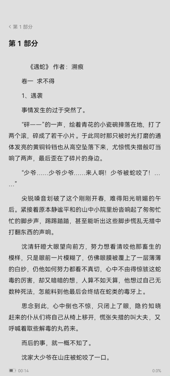 2025新晋顶流？蛇信子gl小说免费阅读笔趣阁竟成熬夜杀手！