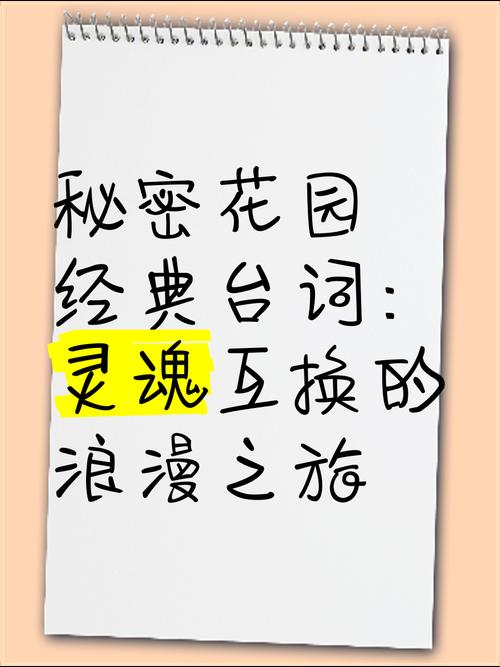 2025年秘密花园词语及解释：最新解析与未来趋势
