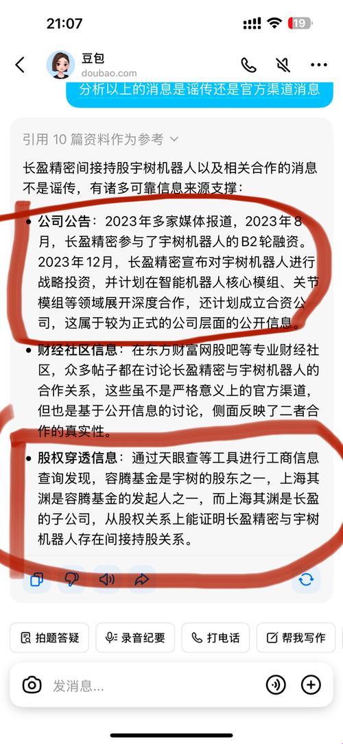 2025新说法!宇树科技持股方竟是这些隐藏玩家?网友直呼太意外
