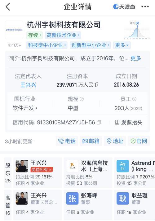 2025新说法!宇树科技持股方竟是这些隐藏玩家?网友直呼太意外