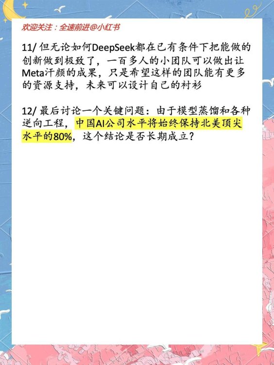深扒deepseek爆红密码:中国ai凭什么弯道超车?