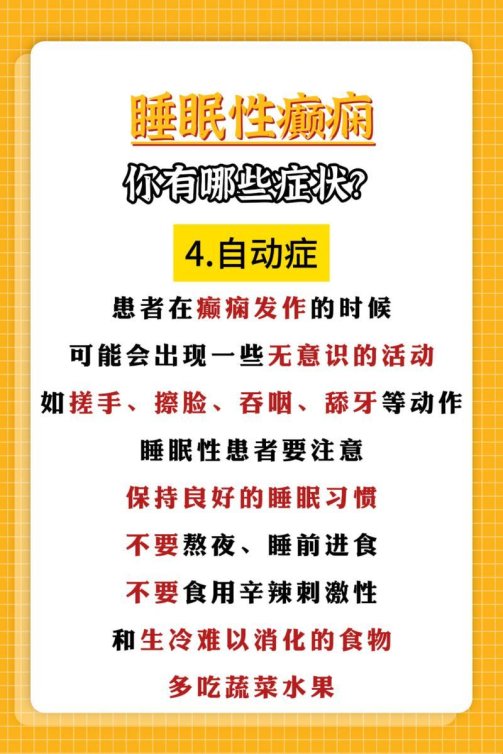 2025深度解析睡眠性痫性自愈机制与临床实战验证体系