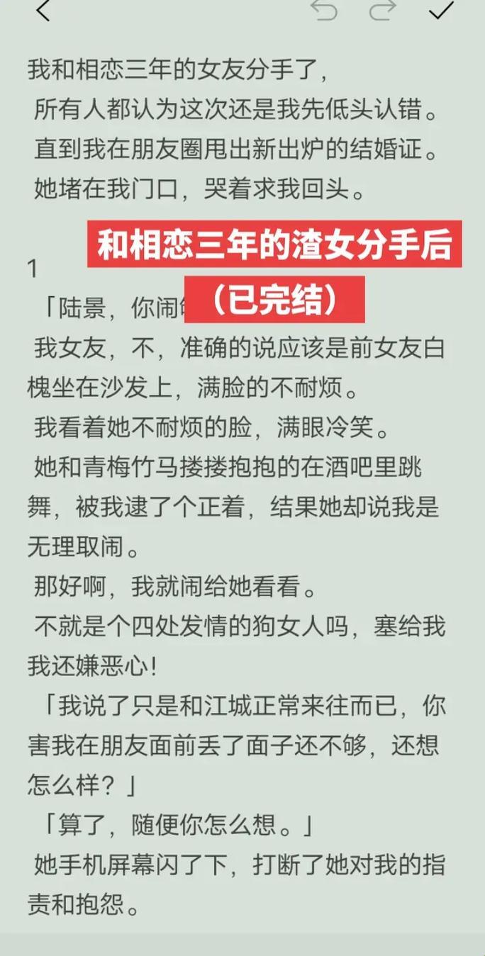 快穿回到渣女分手前：轻松解决渣女分手难题