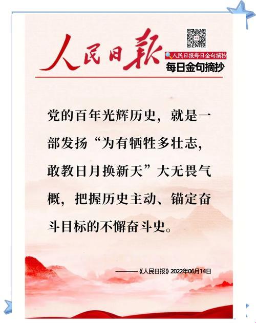 人民日报历史金句实战指南:解锁文字背后的战斗力?