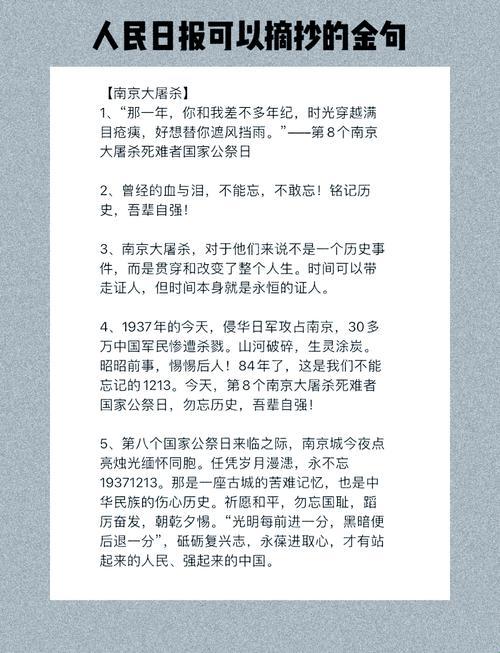 人民日报历史金句实战指南:解锁文字背后的战斗力?