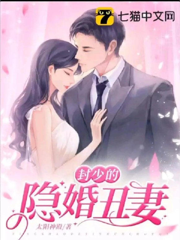 2025新争议:丑妻作者一叶孤舟最新章节竟能预测剧情?网友直呼离谱