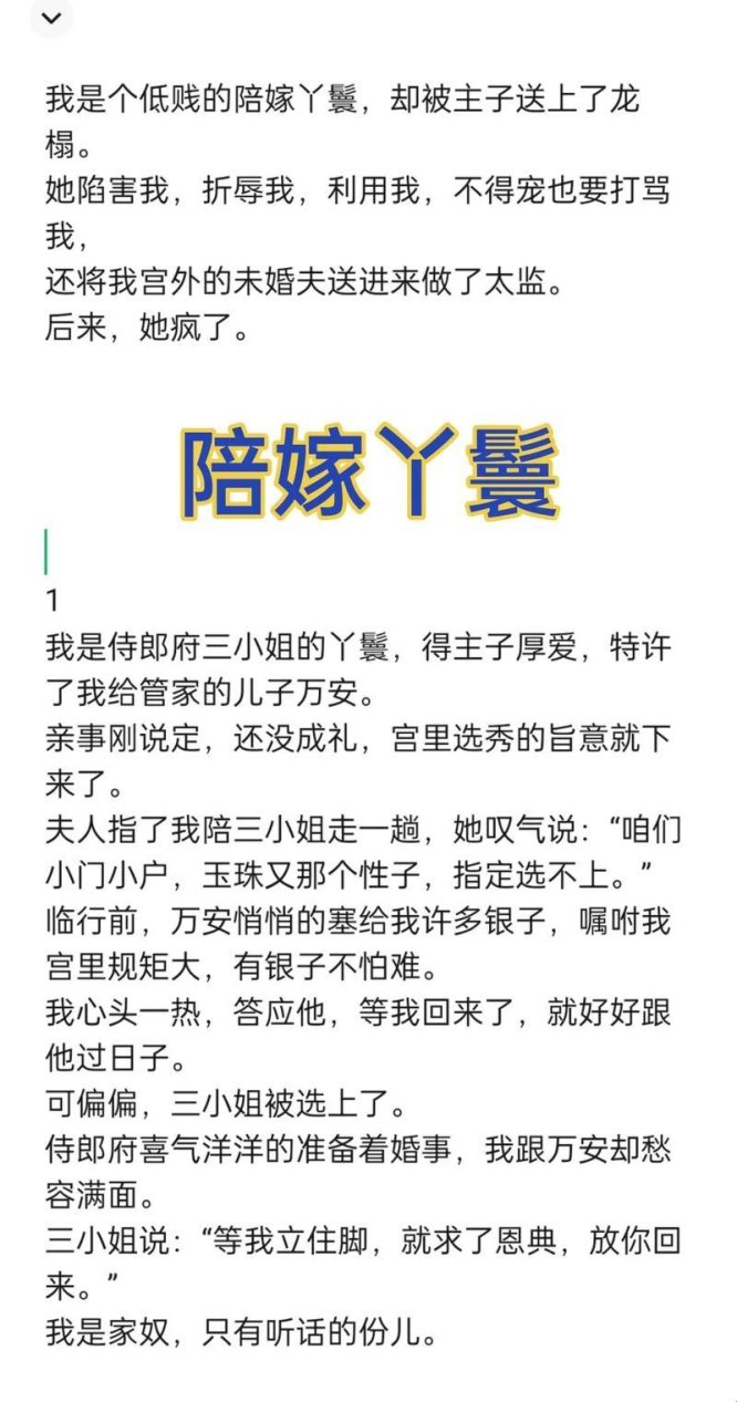 当丫鬟不再是丫鬟:主人临幸小说的讽刺崛起