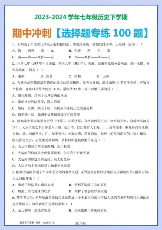 历史题库算法化革命 百题矩阵激活教育神经元