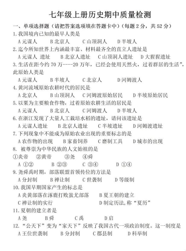 历史题库算法化革命 百题矩阵激活教育神经元