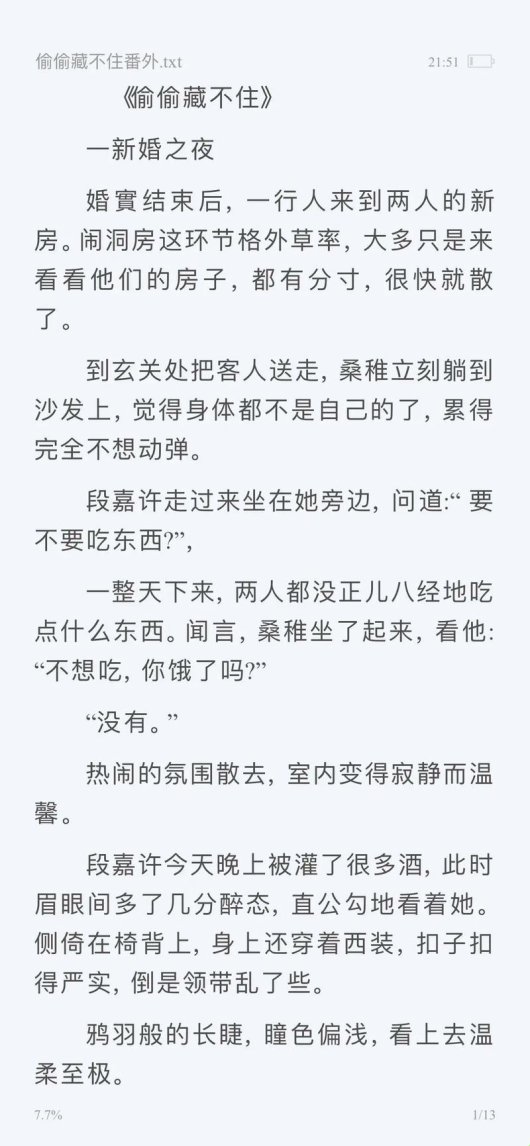 2025年3月，偷偷藏不住新婚番外篇免费阅读：最新说法火了，网友直呼太荒诞！