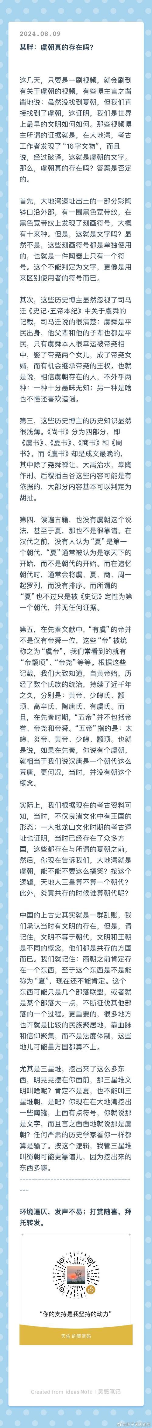 8000年前的虞朝:真实存在还是历史迷雾?