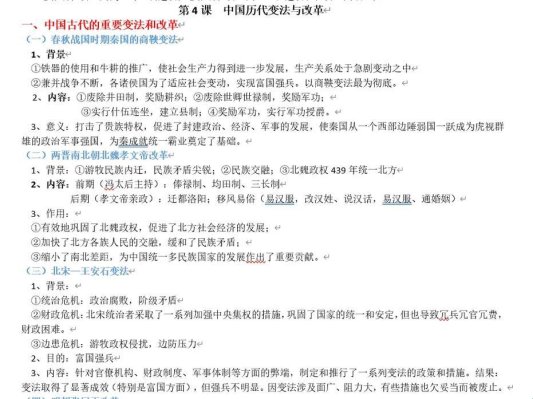 2025年高二历史知识点总结深度解析