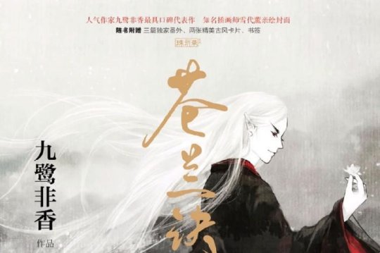 魔尊九鹭非香结局：一场关于爱与执念的终极救赎