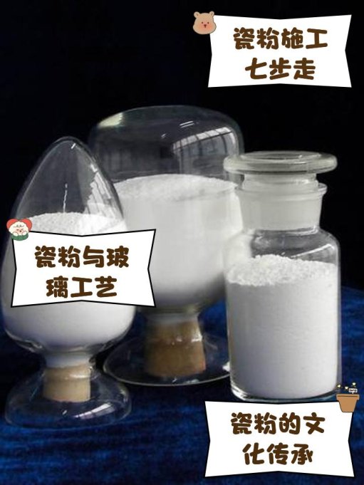 瓷粉工艺:从传统到未来的材料革命