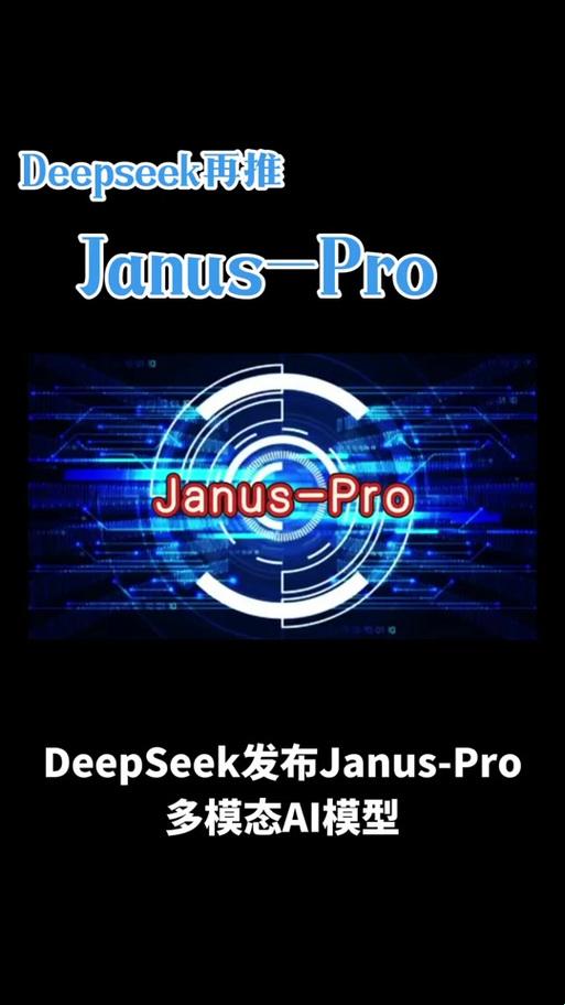 2025新规！januspro下载手机版安卓安装包泄露？网友直呼这波操作太骚了