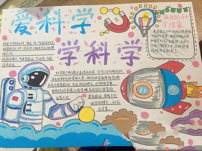 科学小报:知识的盛宴还是信息的快餐?