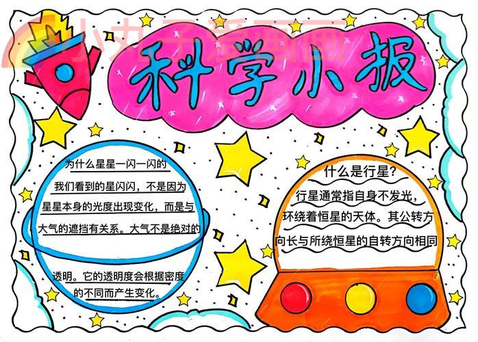 科学小报:知识的盛宴还是信息的快餐?