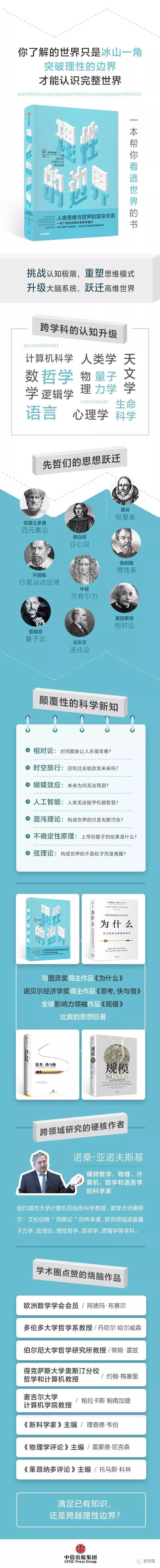 2025年科学理性主义三大铁律曝光!网友直呼比奶茶配方还上头