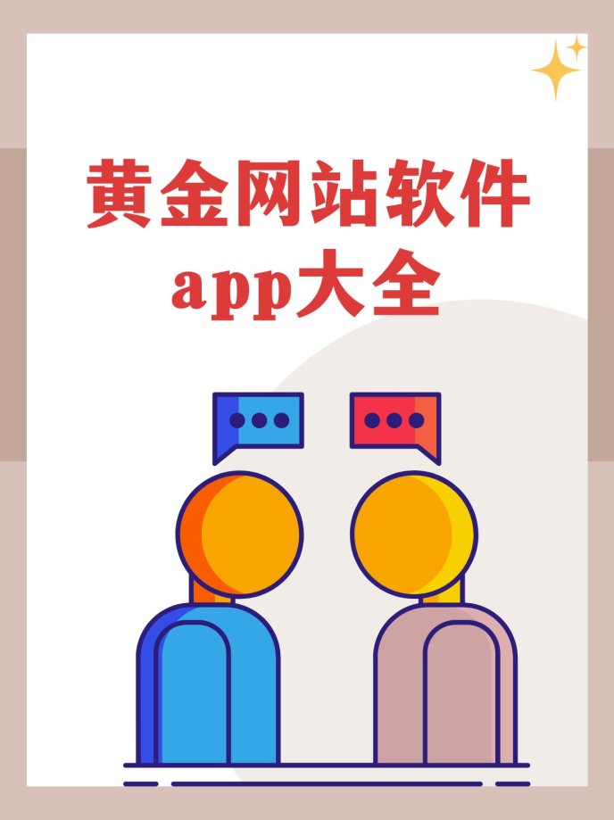 2025黄金网站软件app观看新玩法：这3个数据锚点让资源导航效率飙升200%你敢信？