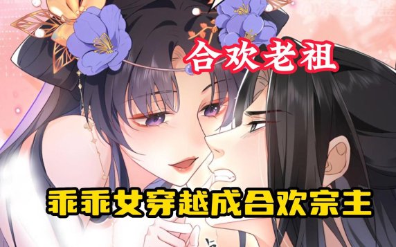 2025新说:合欢宗女掌门竟靠做题攻略逆袭