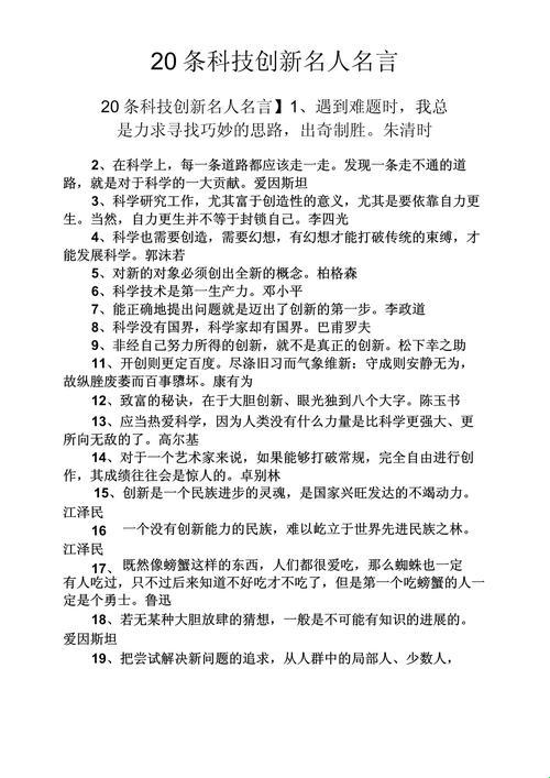 2025科技创新名言惊现新争议！这3句你敢信？