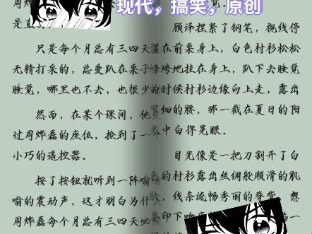 2025新发现!捡到遥控器的小说叫什么竟成科技预言书?