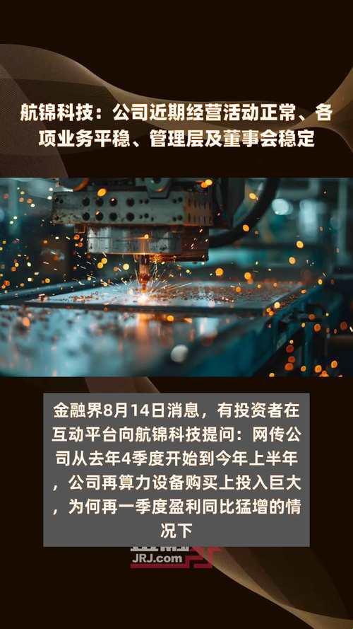 2025年企业信息合规性管理深度解析:基于航锦科技实战验证的解决方案