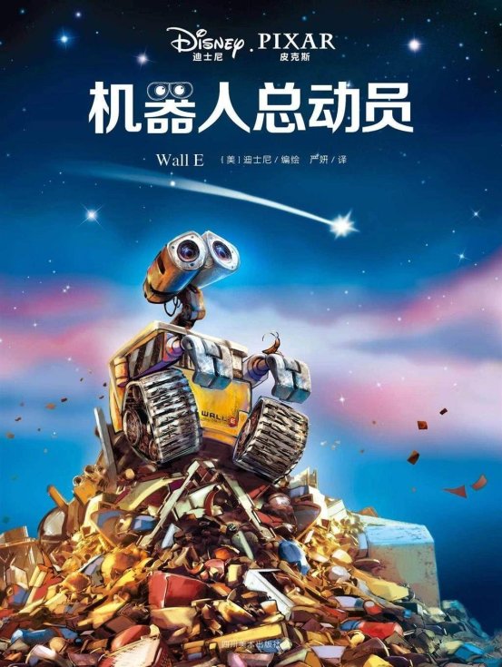 电影机器人偷走了谁的眼泪?