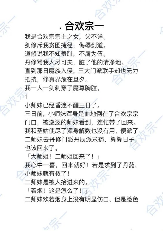 合欢宗双修日常最新章节：np剧情与苏爽体验的碰撞