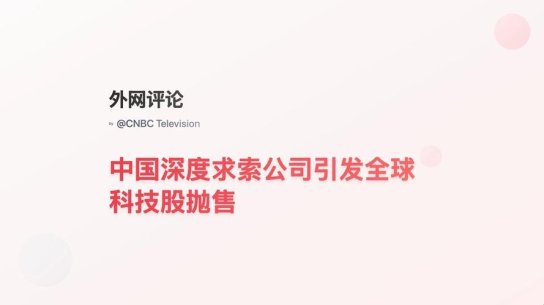 深度求索到底上没上市?这份硬核拆解让你看懂ai独角兽的资本迷局