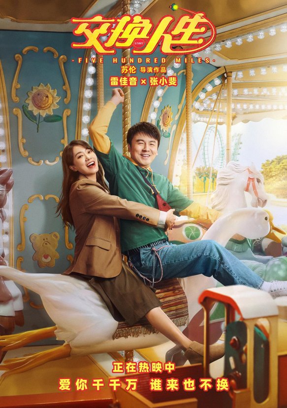 2025年家庭保障需求升级与《交换人生》科技长尾解决方案深度解析